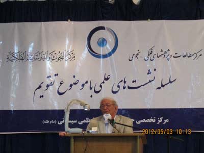 اولین نشست از سلسله نشست های علمی با عنوان تقویم