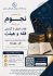 پذیرش ششمین دوره سطح سه «فقه و هیئت» در مرکز تخصصی نجوم آغاز شد