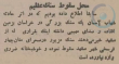 محل سقوط سنگ عظیم