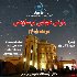 کارگاه بارش شهابی برساوشی در رصدخانۀ امام علی(ع) 
