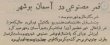 قمر مصنوعی در آسمان بوشهر 
