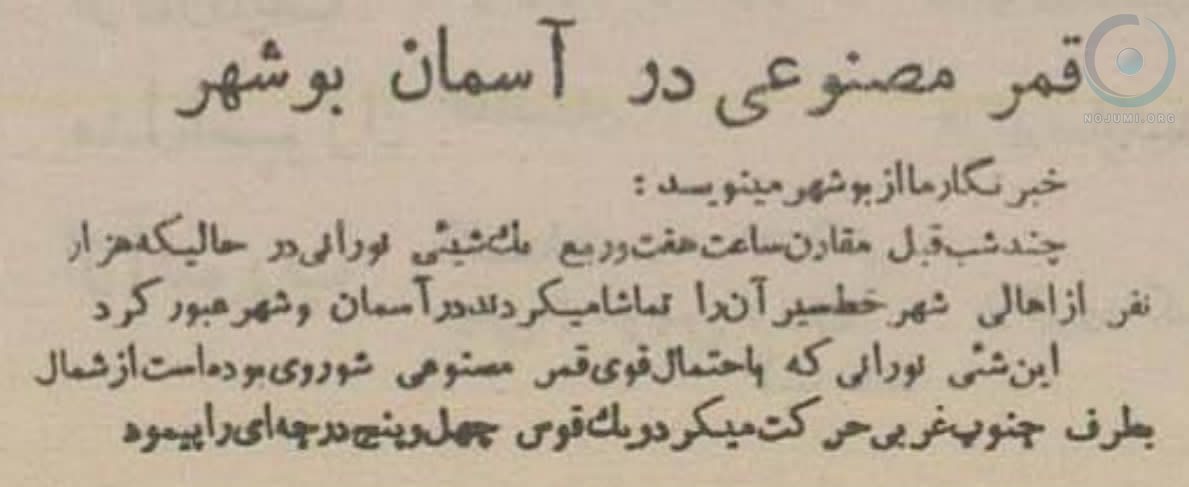 قمر مصنوعی در آسمان بوشهر 