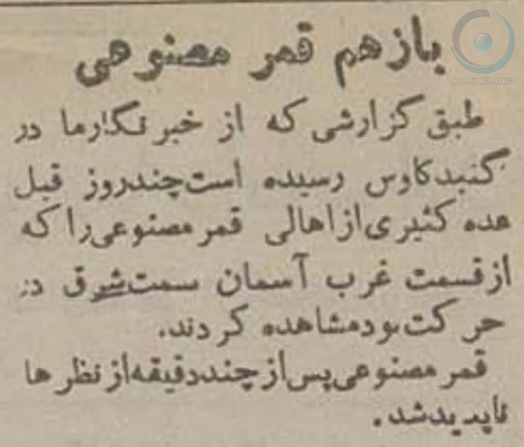 باز هم قمر مصنوعی 