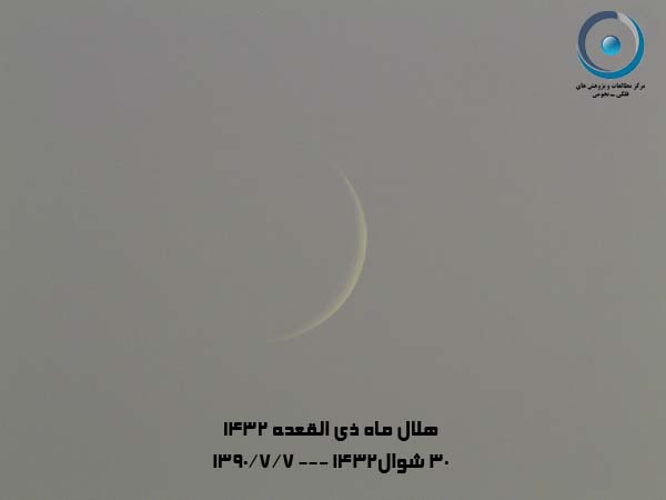 گزارش تصویری رصد هلال ماه ذی القعده 1432 