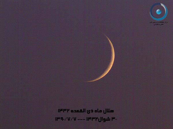  گزارش تصویری رصد هلال ماه ذی القعده 1432 