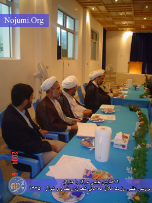 چهاردهمین همایش علمی مرکز با عنوان بررسی علمی رؤيت هلال&nbsp; ماه هاى شعبان ، رمضان و شوال 1425 ويژه نمایندگان مراجع معظم تقلید در مرکز مطالعات وپژوهش های فلکی ـ نجومی وابسته به دفتر حضرت آیت الله العظمی سیستانی (دام ظله)